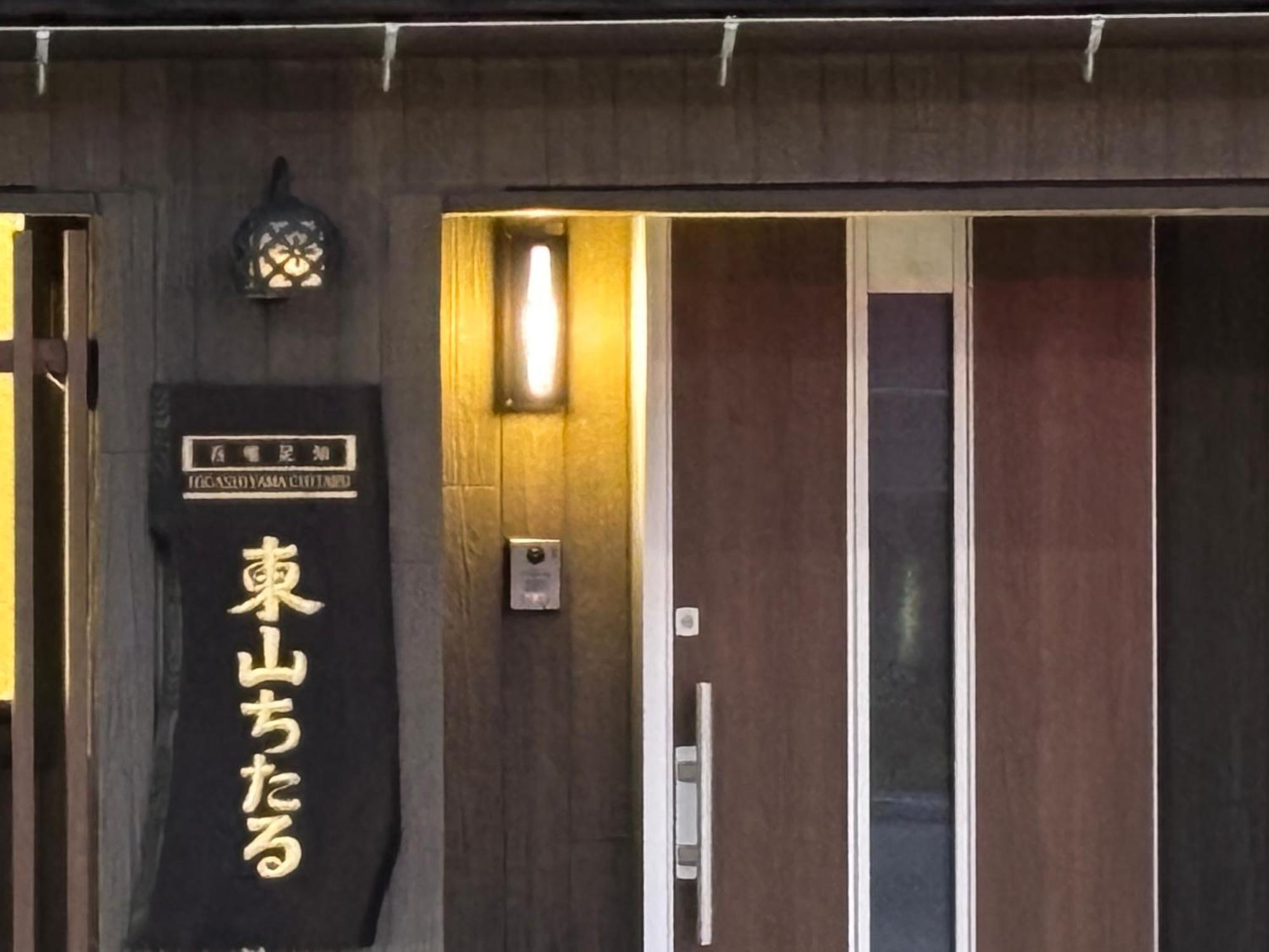 Holiday home Higashiyama Chitaru In *